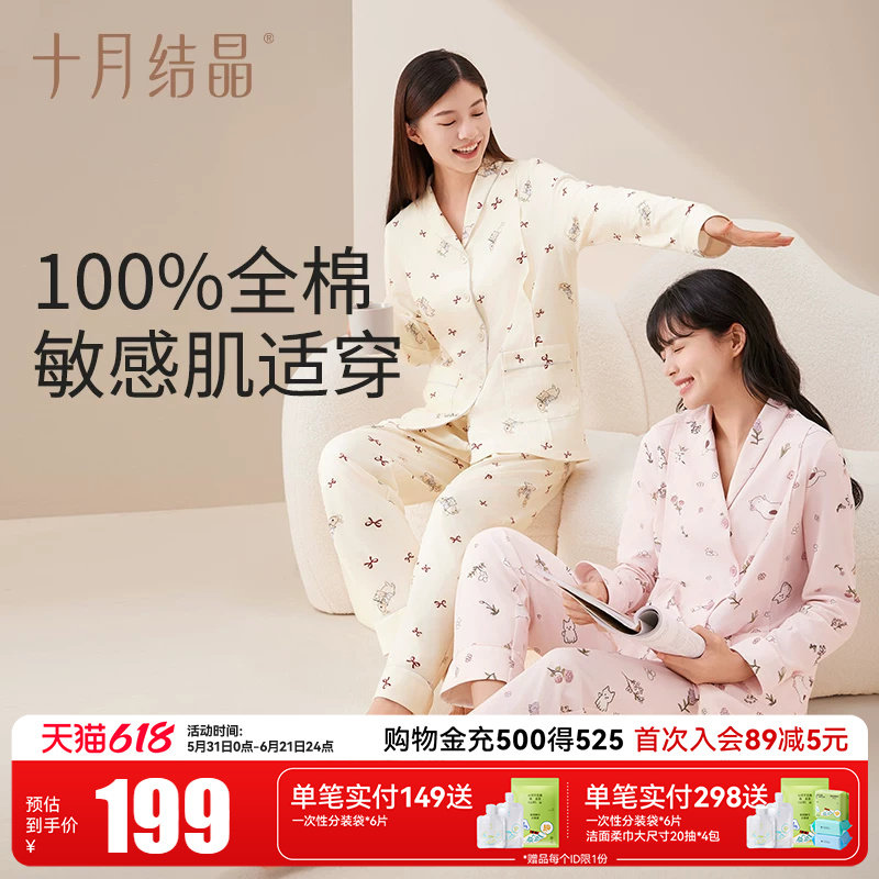 十月结晶月子服纯棉春季产后孕妇睡衣产妇待产喂奶哺乳家居套装