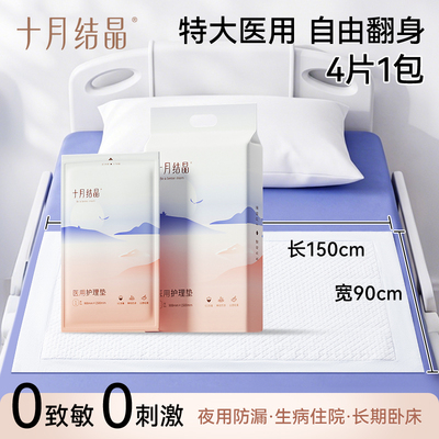 十月结晶产褥垫孕产妇产后专用一次性护理垫月经垫床单大号60*90 — 4