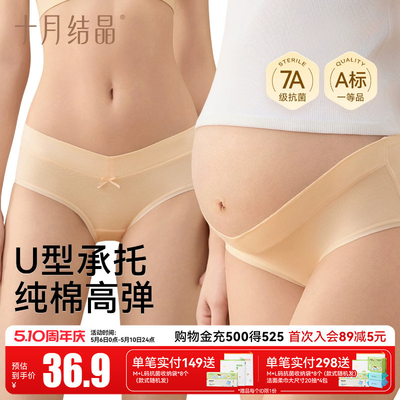 十月结晶孕妇内裤女低腰纯棉托腹短裤产妇产后孕初期孕中晚期