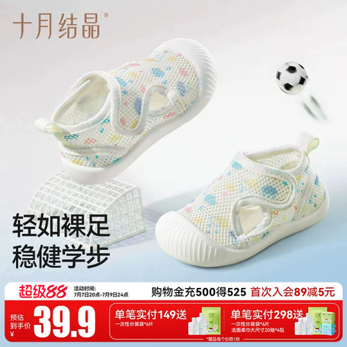 十月结晶学步鞋宝宝凉鞋网鞋婴儿鞋子软底1一2岁网面透气夏季凉鞋