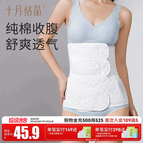 十月结晶束缚带收腹带舒爽透气
