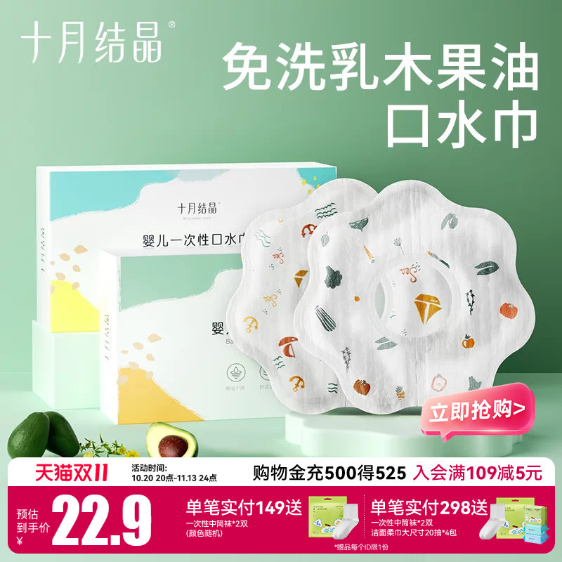十月结晶一次性口水巾男女宝宝新生婴儿围嘴防吐奶防水围兜吃饭兜