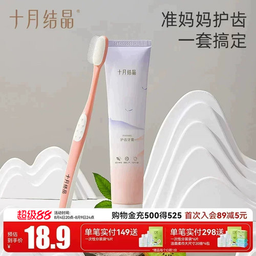 十月结晶月子软毛硅胶牙膏牙刷