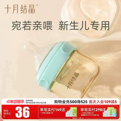 十月结晶ppsu小号婴儿奶瓶