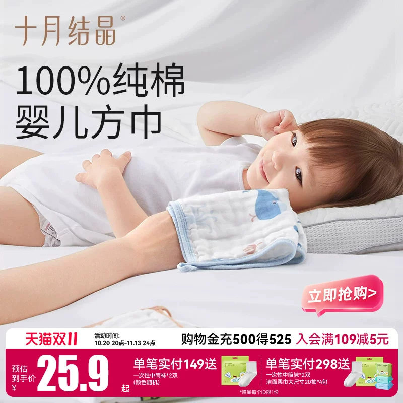 十月结晶婴儿小方巾儿童毛巾纯棉纱布口水巾用品宝宝洗脸巾6条装