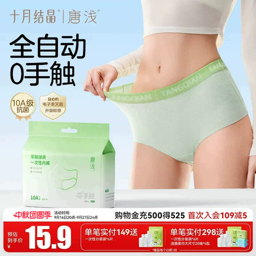 十月结晶唐浅一次性无纺布内裤月子产妇出差旅行日抛高弹独立装