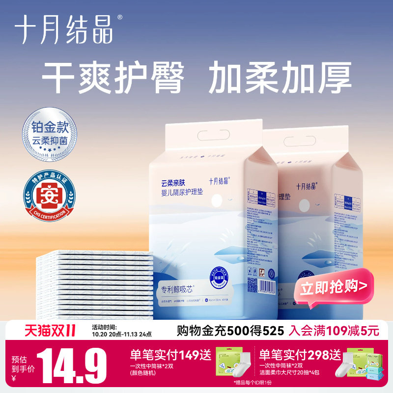 十月结晶婴儿一次性隔尿垫大号春季宝宝护理垫防水透气尿片不可洗