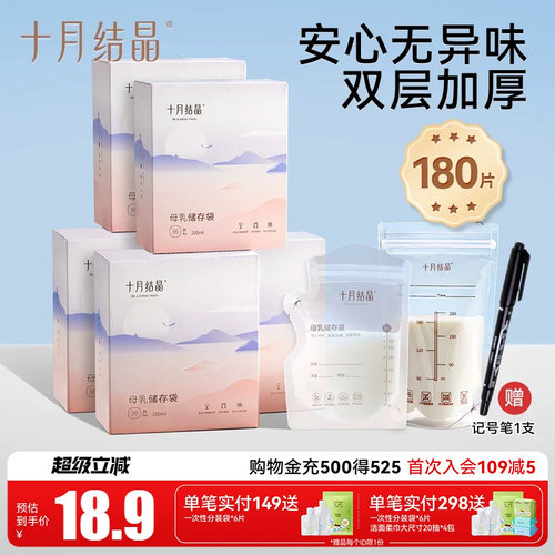 180片十月结晶母乳一次性储奶袋