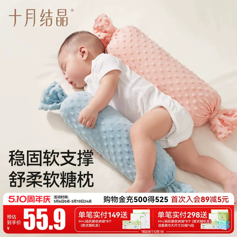 十月结晶婴儿抗菌安抚枕糖果枕新生儿抱枕舒柔软支撑宝宝防摔枕头