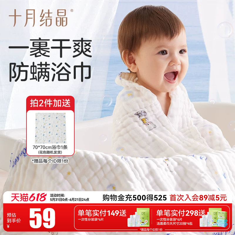 十月结晶婴儿纱布浴巾新生超软全棉洗澡专用初生宝宝大毛巾速干