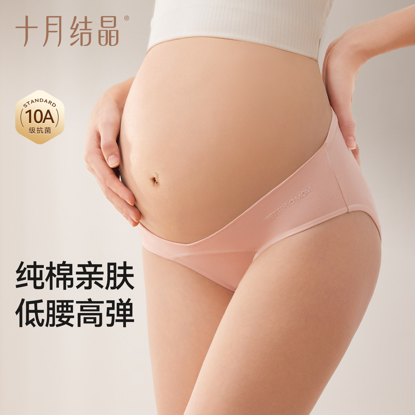 十月结晶孕妇内裤女怀孕早起中晚期可用纯棉抑菌低腰无痕托腹四季,孕妇装/孕产妇用品/营养,内裤,淘宝优惠券,粉丝福利购,淘宝优惠卷