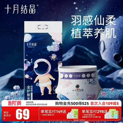 十月结晶纸尿裤透气干爽