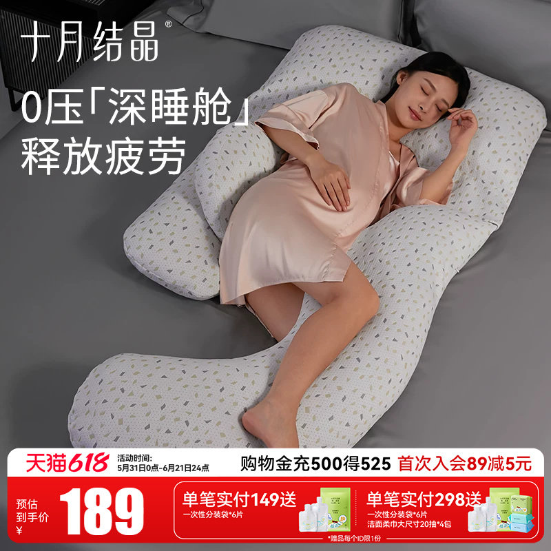 十月结晶孕妇枕头护腰侧睡枕托腹睡觉神器侧卧枕怀孕期G型抱枕