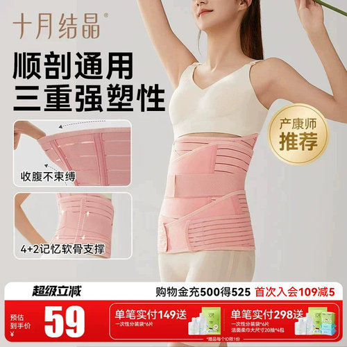 十月结晶束腹带透气不闷