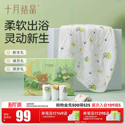 十月结晶宝宝浴巾天然好棉