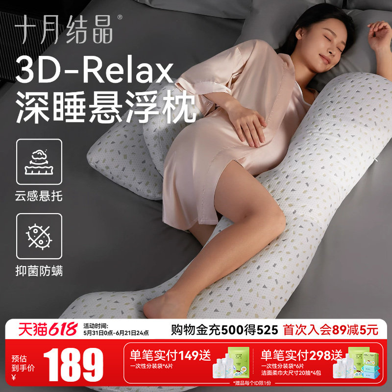 十月结晶孕妇枕头护腰侧睡枕托腹睡觉神器侧卧枕怀孕期G型抱枕