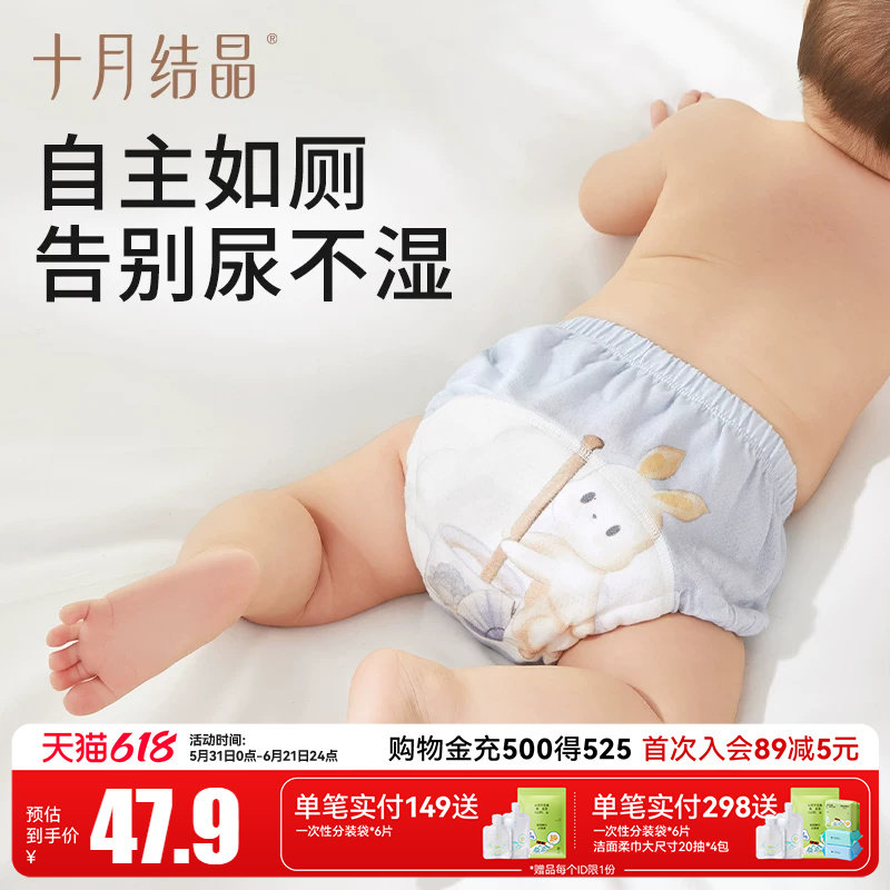 十月结晶男女宝宝如厕训练裤婴儿尿布隔尿裤瞬吸兜尿网眼透气可洗