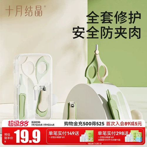 十月结晶婴儿指甲剪套