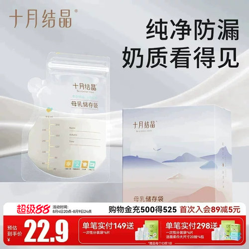 十月结晶保鲜袋储存200ml母乳