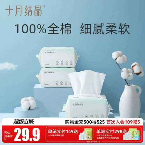 十月结晶湿纸巾妇婴新生儿宝宝