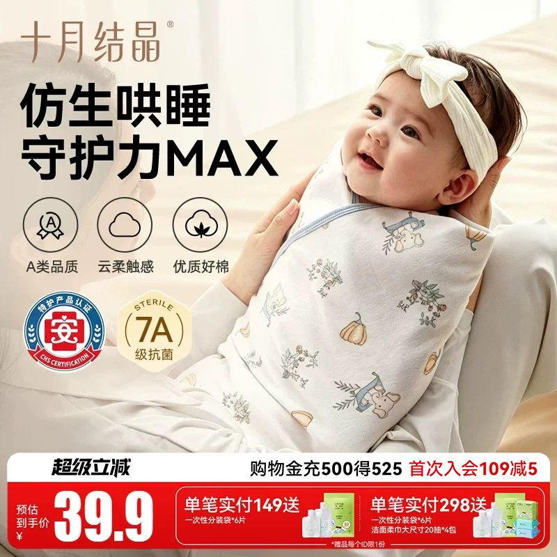 十月结晶婴儿包被襁褓巾图片