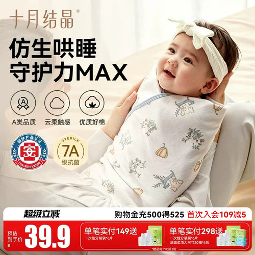 十月结晶婴儿包被襁褓巾
