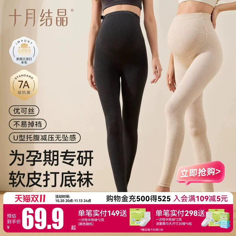 十月结晶孕妇打底裤保暖秋冬不易掉档托腹高腰打底裤袜连裤袜