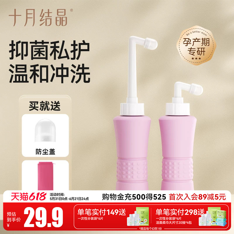 十月结晶孕产妇女性私处冲洗器屁股肛门外会阴洗屁屁便携清洗器瓶