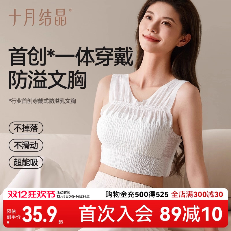 十月结晶一次性防溢奶内衣