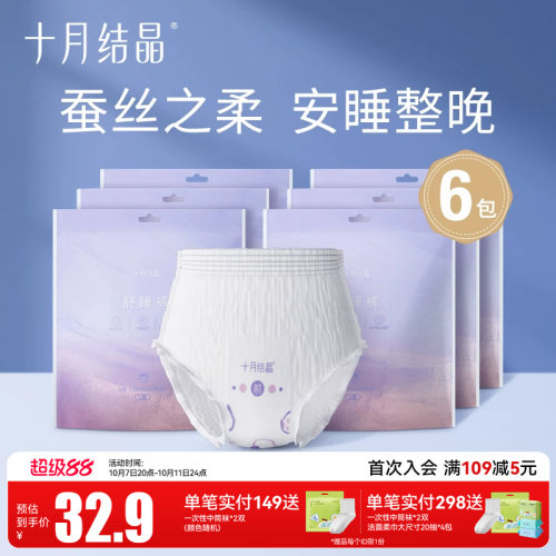 十月结晶安心裤卫生巾