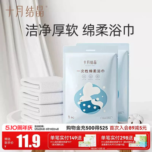 十月结晶一次性浴巾大毛巾
