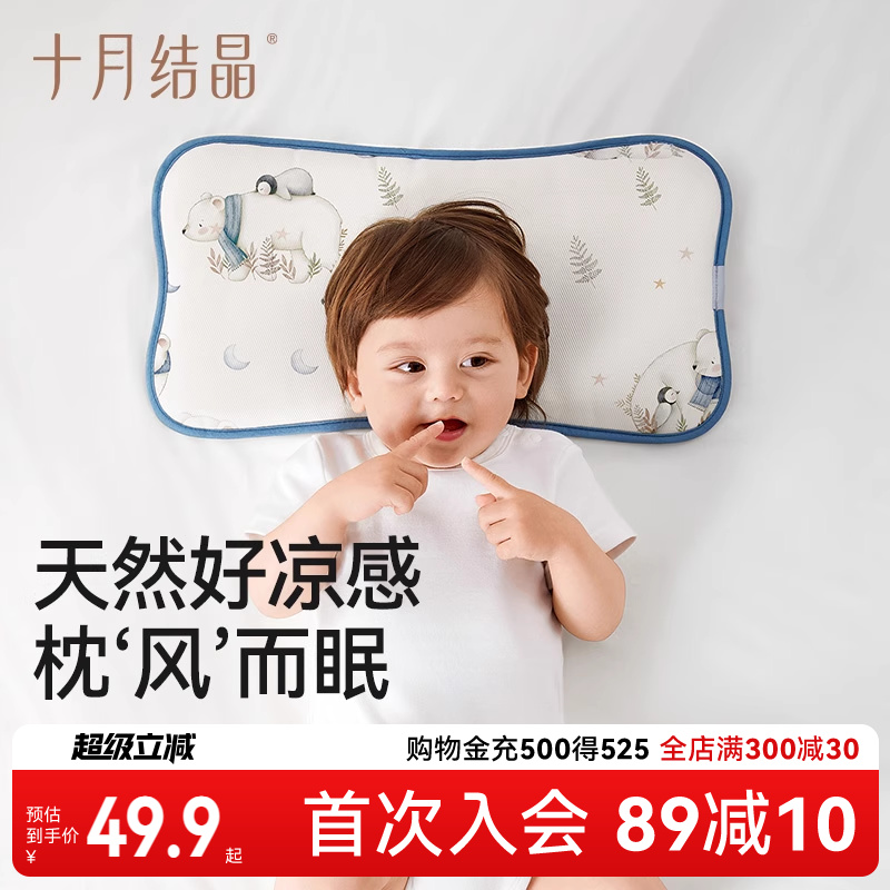 十月结晶婴儿枕头夏季冰丝透气