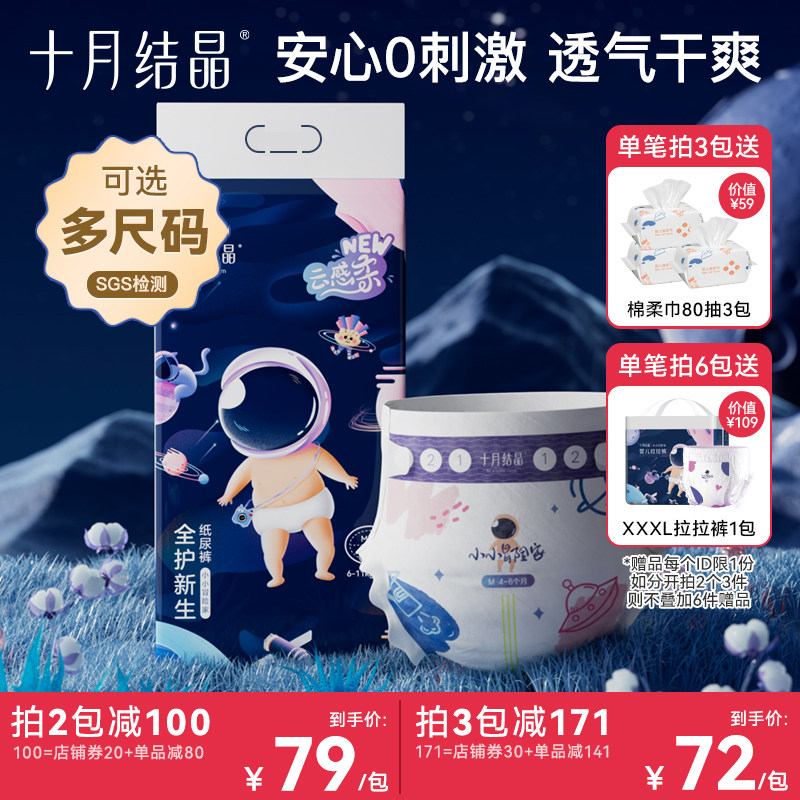 十月结晶婴儿纸尿裤超柔干爽透气新生宝宝尿不湿NB/S/M/L/XL