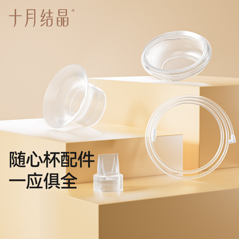 十月结晶电动吸奶器配件图片