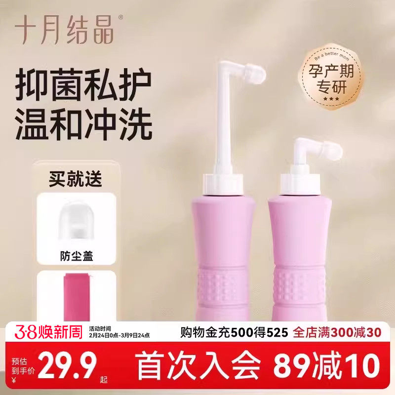 十月结晶妇女喷剂顺产阴道私部pp洗护喷瓶月子手持私处清洁洗护瓶