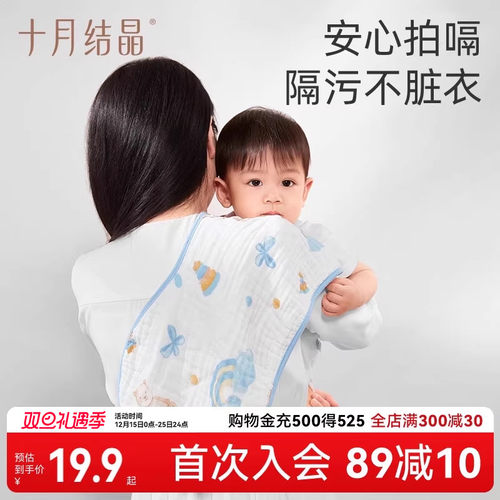 十月结晶婴儿拍嗝巾垫肩巾