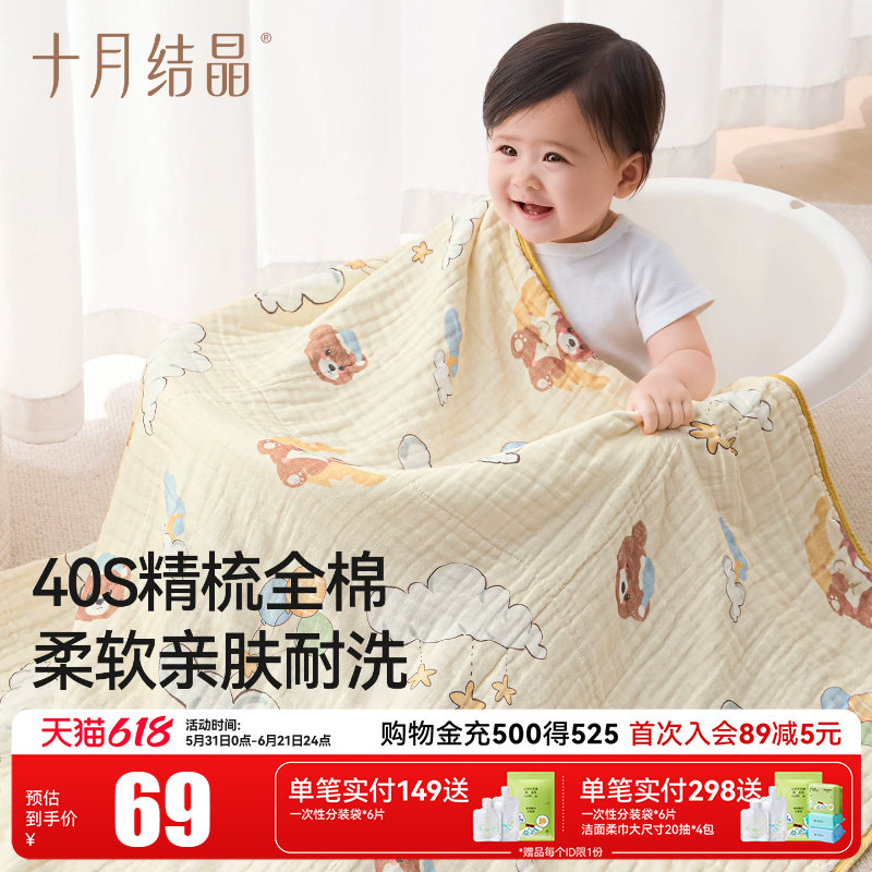十月结晶婴儿浴巾40S精梳全棉纱布6层超柔软吸水新生儿洗澡毛巾