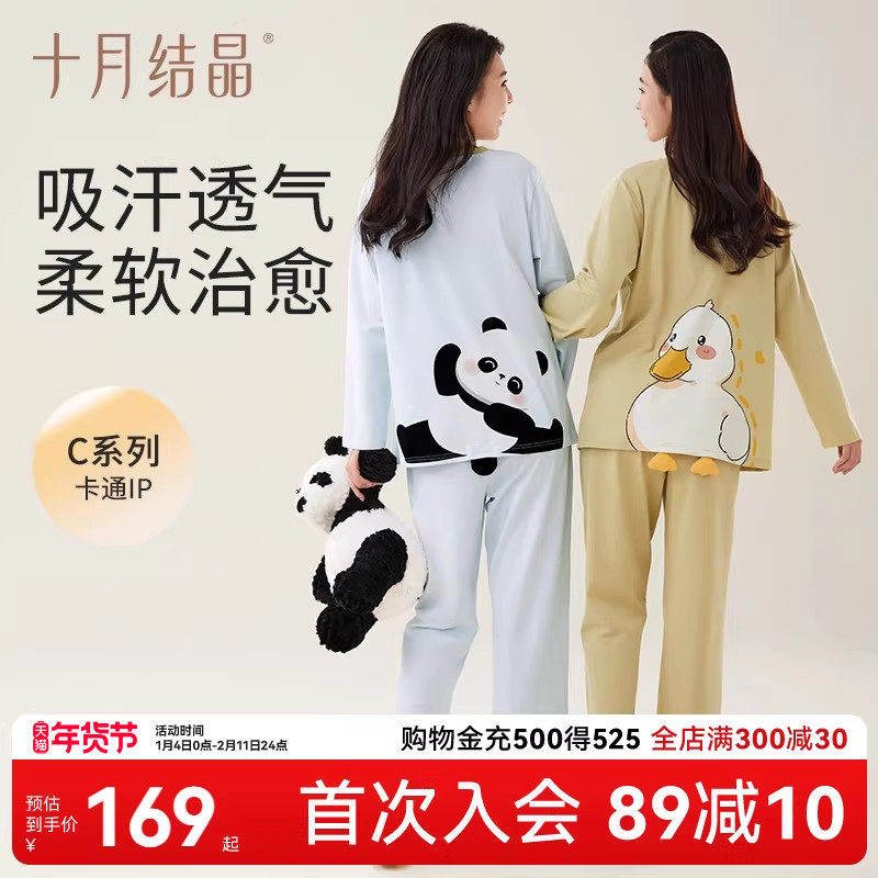 十月结晶月子服纯棉孕妇睡衣产后家居服春季薄款哺乳衣便捷喂哺,孕妇装/孕产妇用品/营养,家居服套装,淘宝优惠券,粉丝福利购,淘宝优惠卷