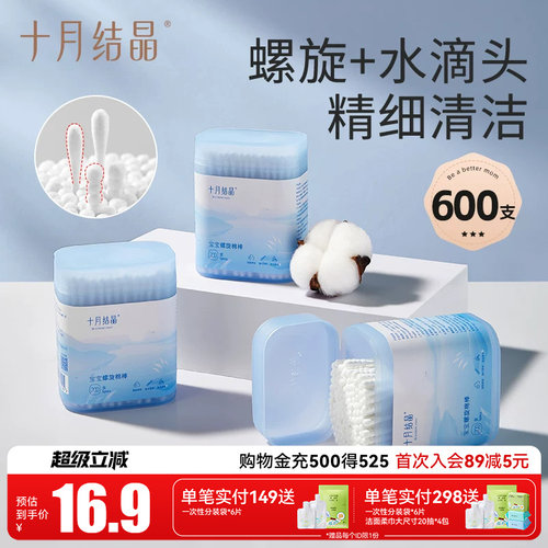 十月结晶掏耳200支*3婴儿棉签