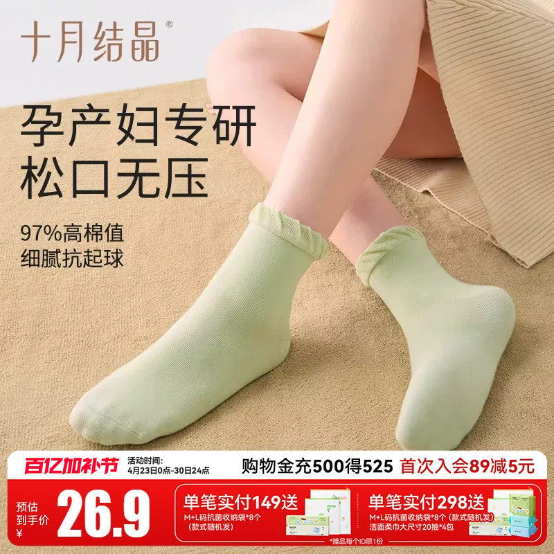 十月结晶孕妇袜子秋季月子袜产后产妇纯棉松口简约中长筒袜10月份