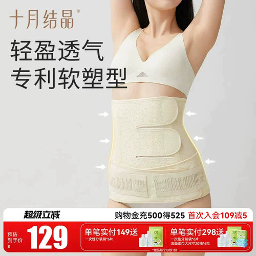 十月结晶束腹带专利软塑