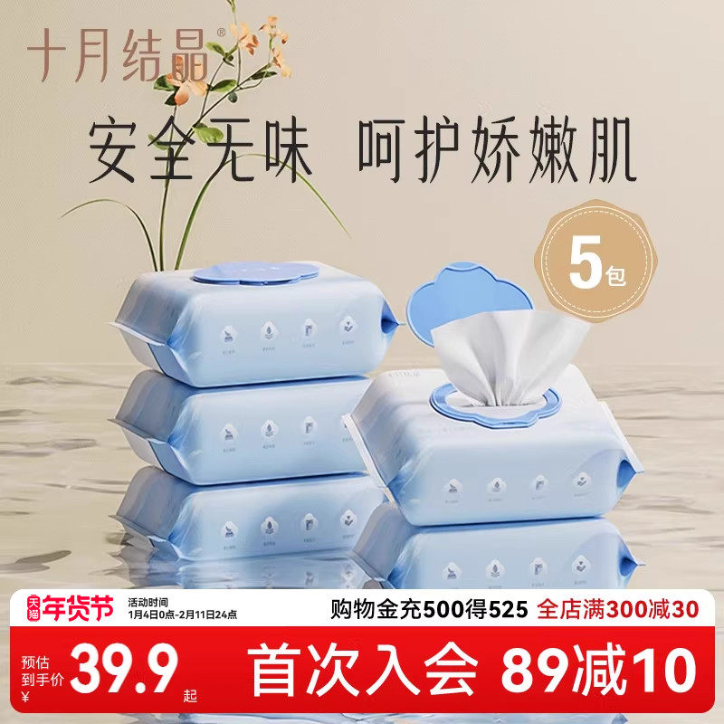 十月结晶婴儿湿巾新生儿手口专用湿巾纸宝宝带盖湿纸巾80抽*5包,婴童用品,普通婴童湿巾,淘宝优惠券,粉丝福利购,淘宝优惠卷