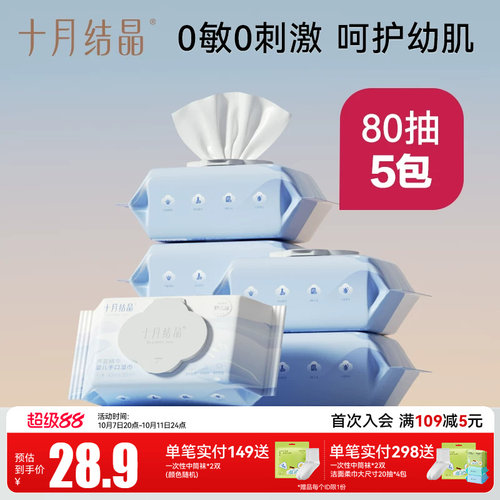 十月结晶手口屁湿巾纸实惠大包装
