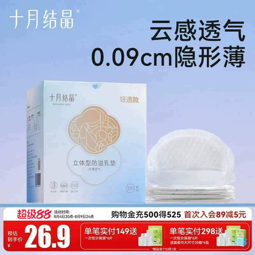 十月结晶防溢乳垫哺乳期