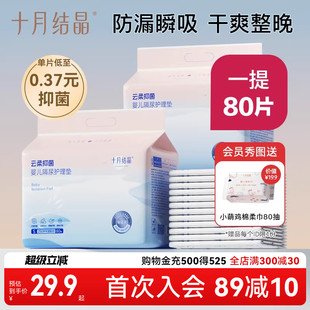 80片十月结晶婴儿一次性隔尿垫透气宝宝新生儿护理垫防水不可洗