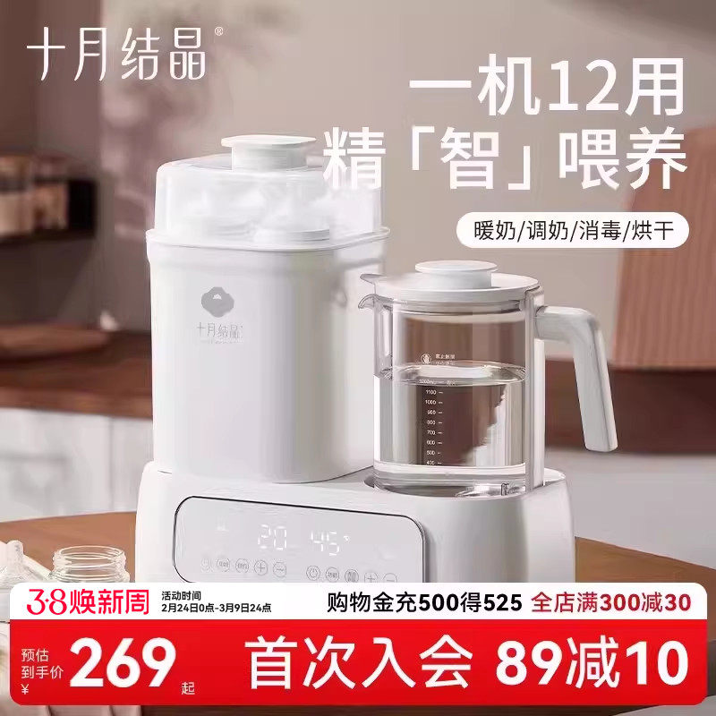 十月结晶恒温热水壶婴儿多合一调奶器宝宝温奶器奶瓶消毒烘干器