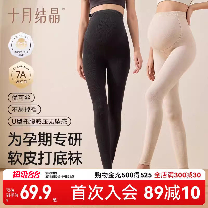十月结晶孕妇打底裤保暖秋冬不易掉档托腹高腰打底裤袜连裤袜