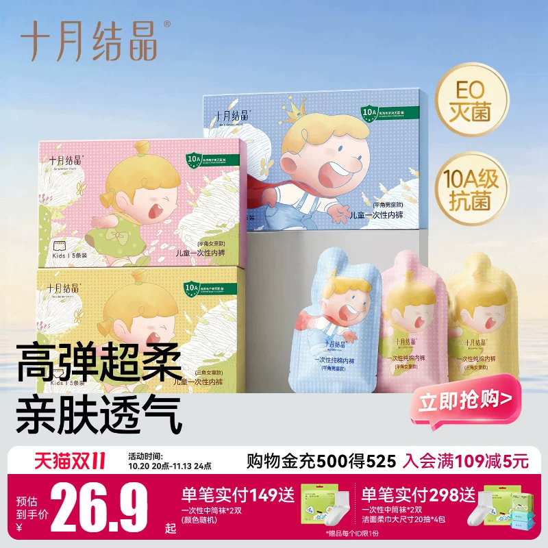 十月结晶一次性内裤儿童纯棉男女童便携无菌旅行日抛免洗学生短裤