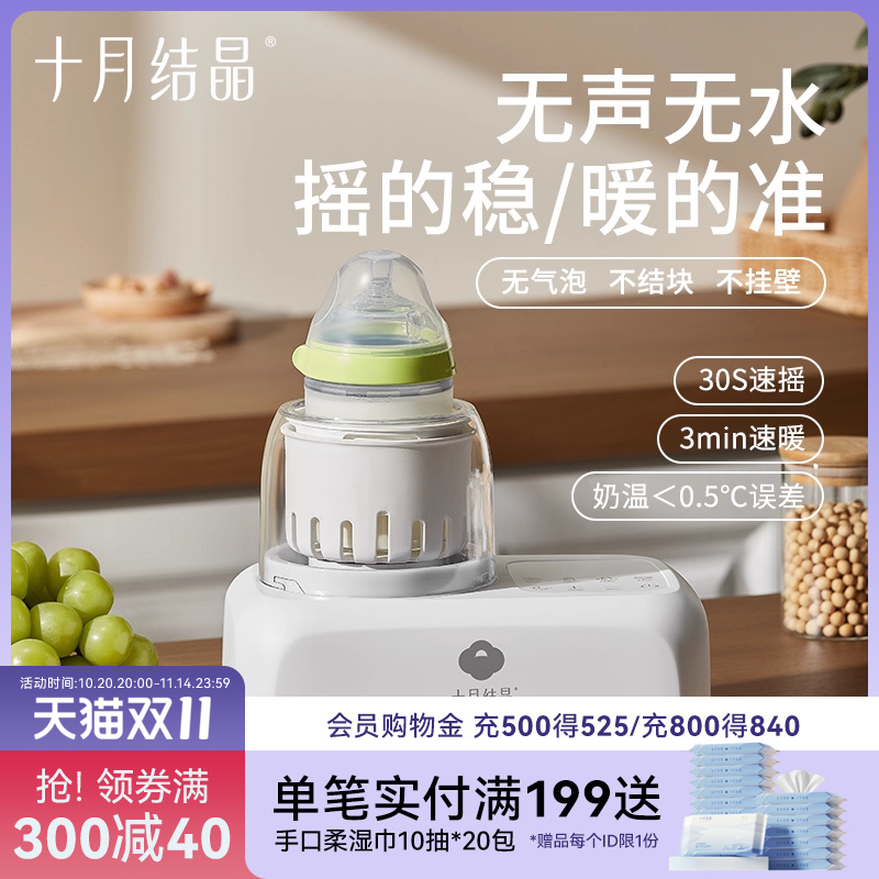 十月结晶电动摇奶器静音恒温