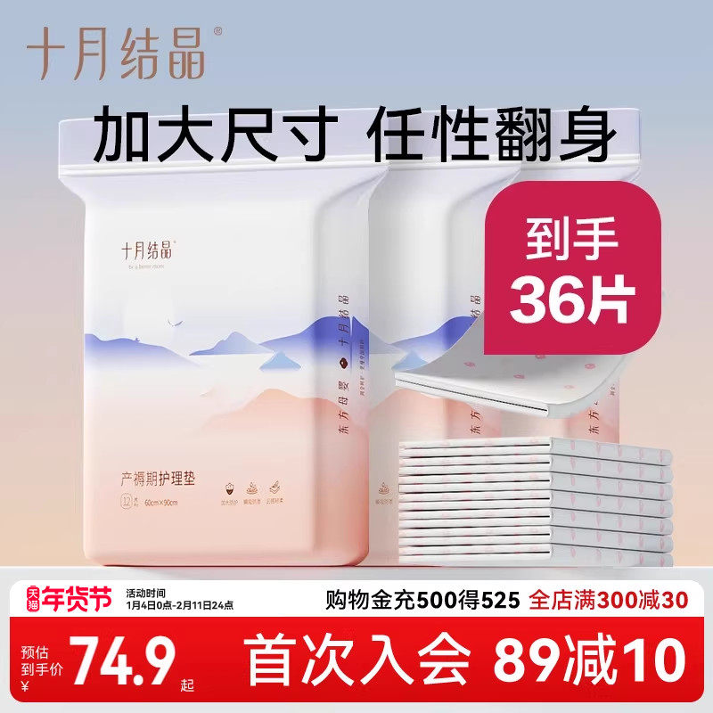 十月结晶产褥垫产妇一次性产后护理垫60*90cm大号床垫12片*3包,孕妇装/孕产妇用品/营养,看护垫/一次性床垫,淘宝优惠券,粉丝福利购,淘宝优惠卷